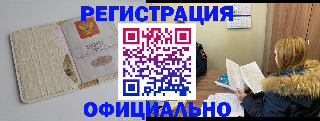 прописка регистрация в Нурлате